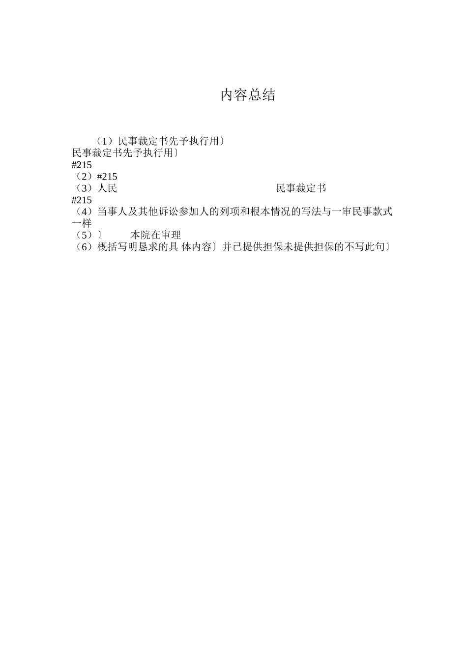 民事裁定书（先予执行用）_第2页
