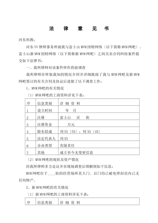 民事诉讼案件分析法律意见书