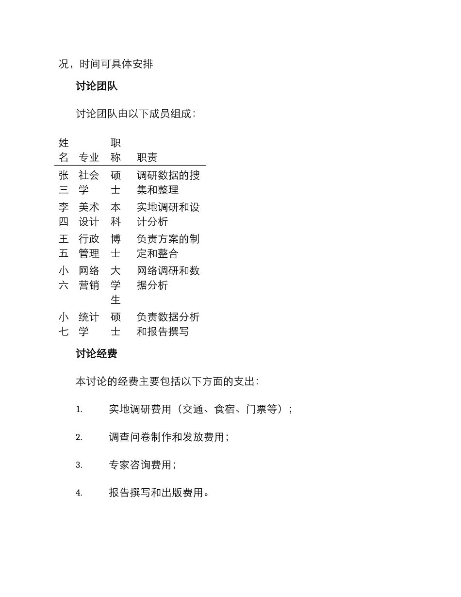 民俗包装调研方案_第3页