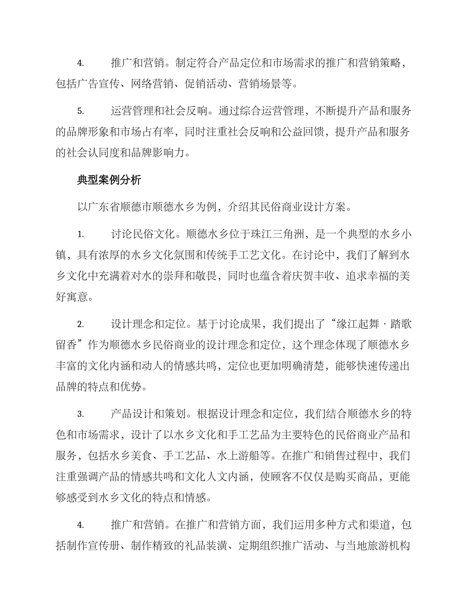民俗商业设计方案_第2页