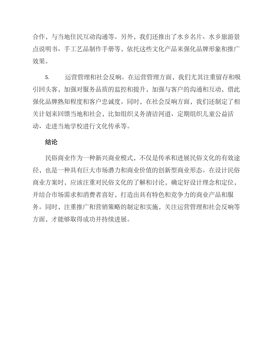 民俗商业设计方案_第3页