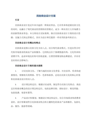 民俗商业设计方案