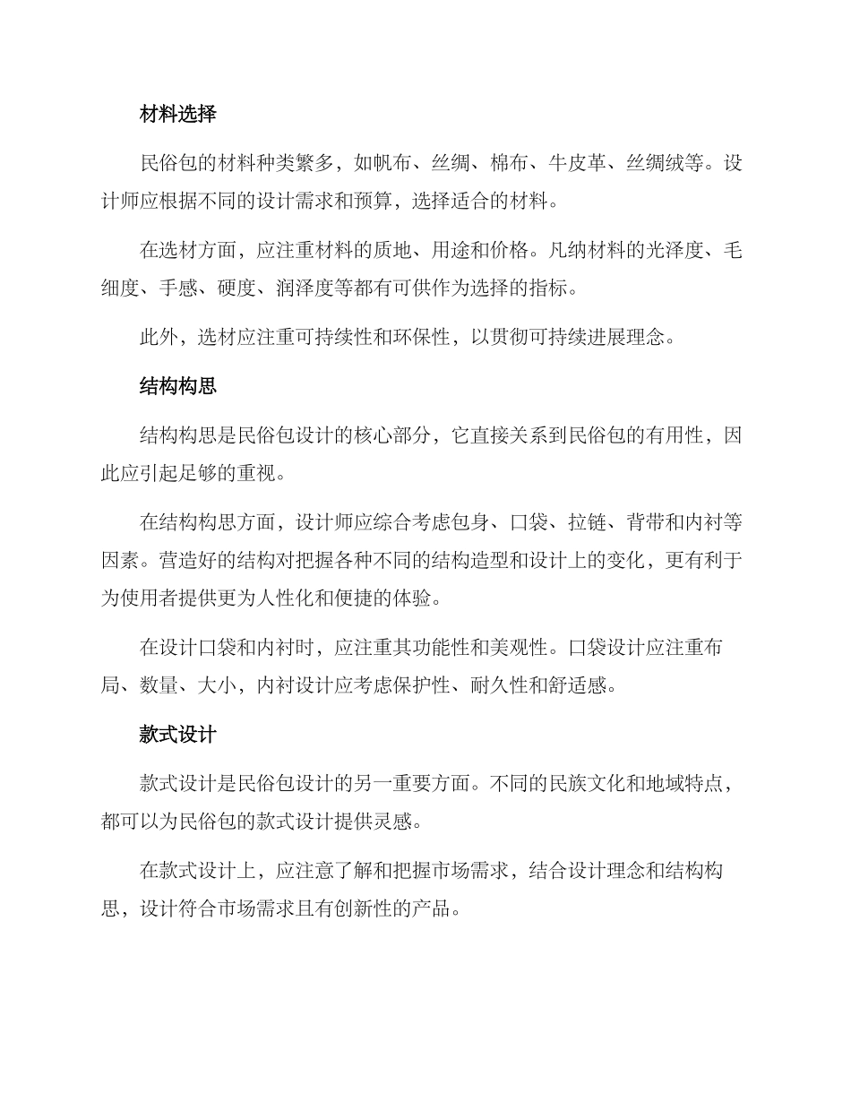 民俗包包设计方案_第2页