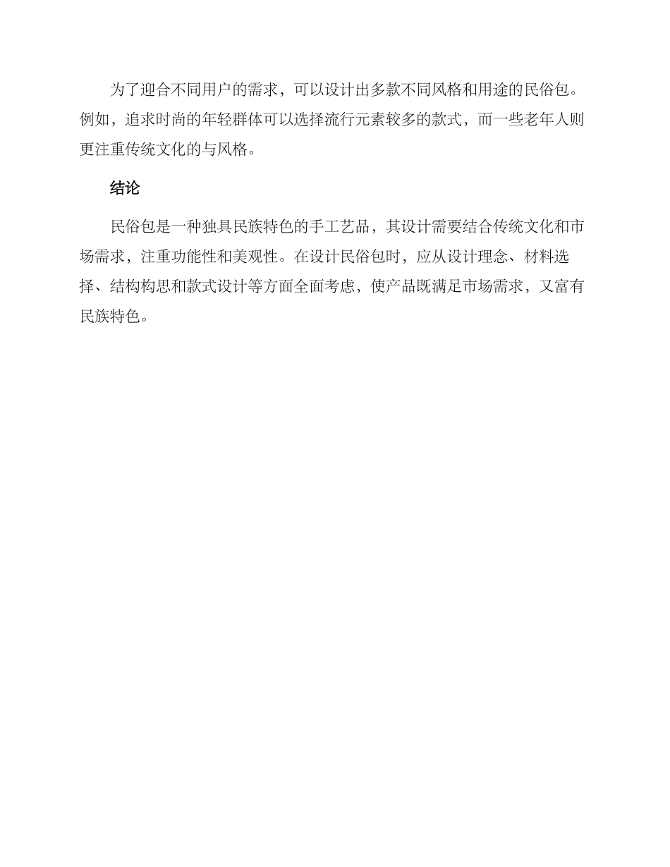 民俗包包设计方案_第3页
