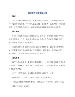 民俗展厅文案策划方案