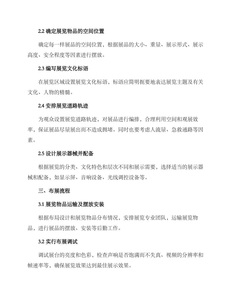 民俗展览布展方案_第2页