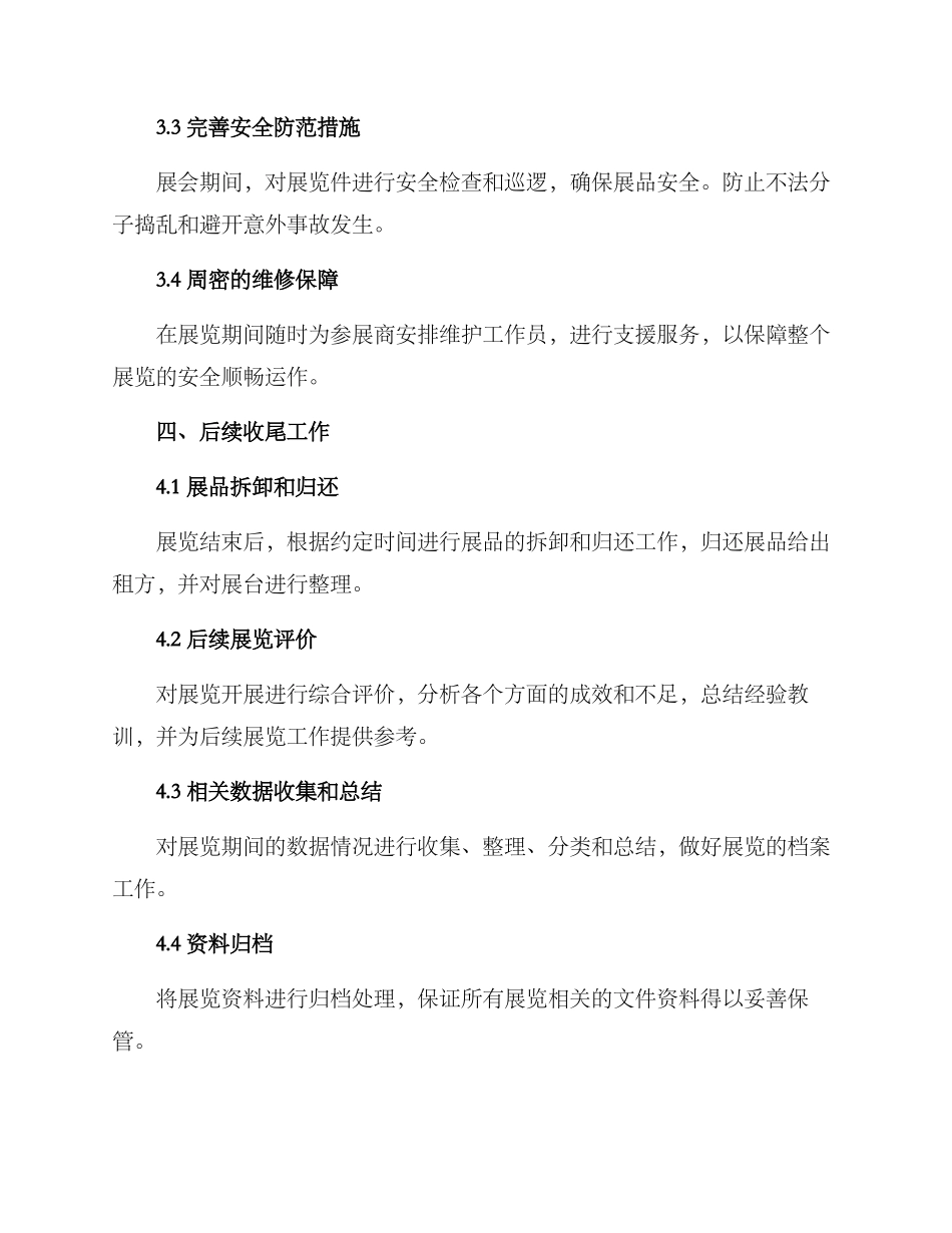 民俗展览布展方案_第3页