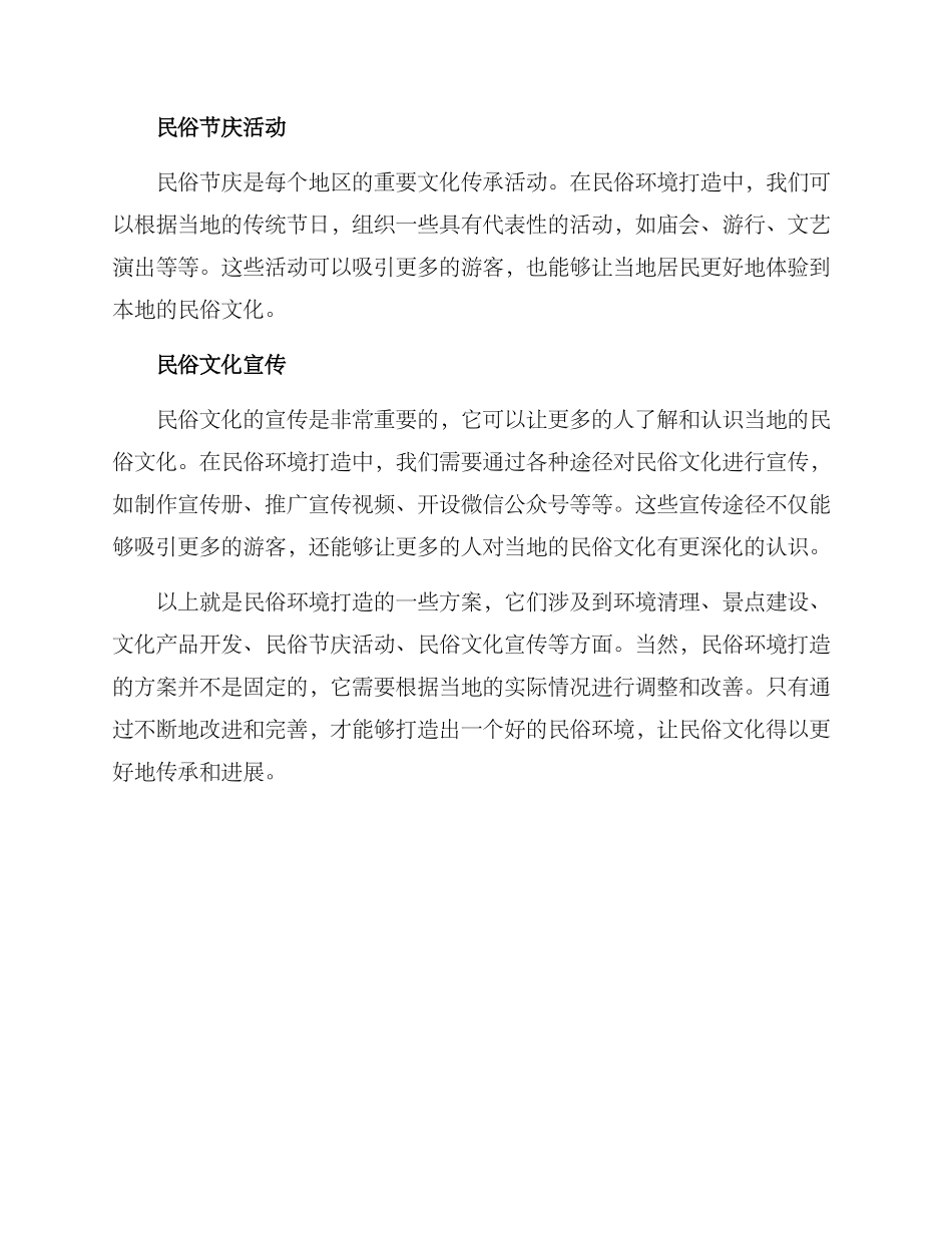 民俗环境打造方案_第2页