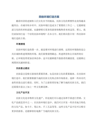 民俗环境打造方案