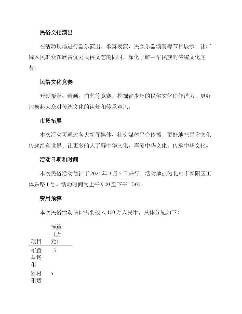 民俗活动策划方案_第2页