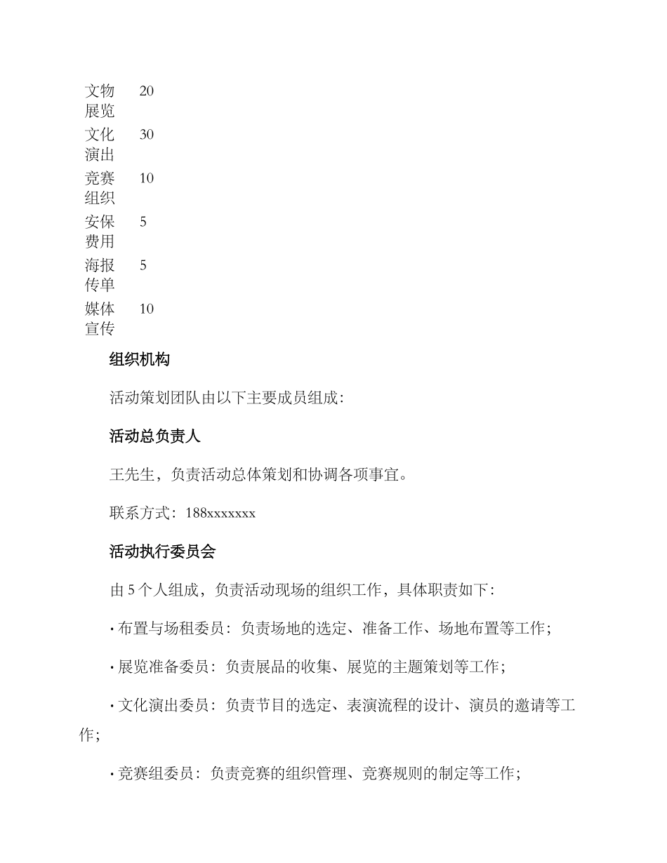 民俗活动策划方案_第3页