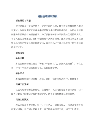 民俗活动策划方案