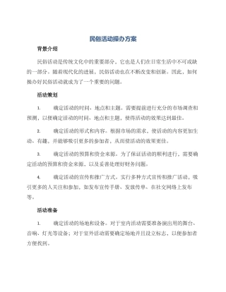 民俗活动操办方案