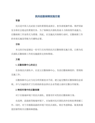 民兵后勤保障实施方案