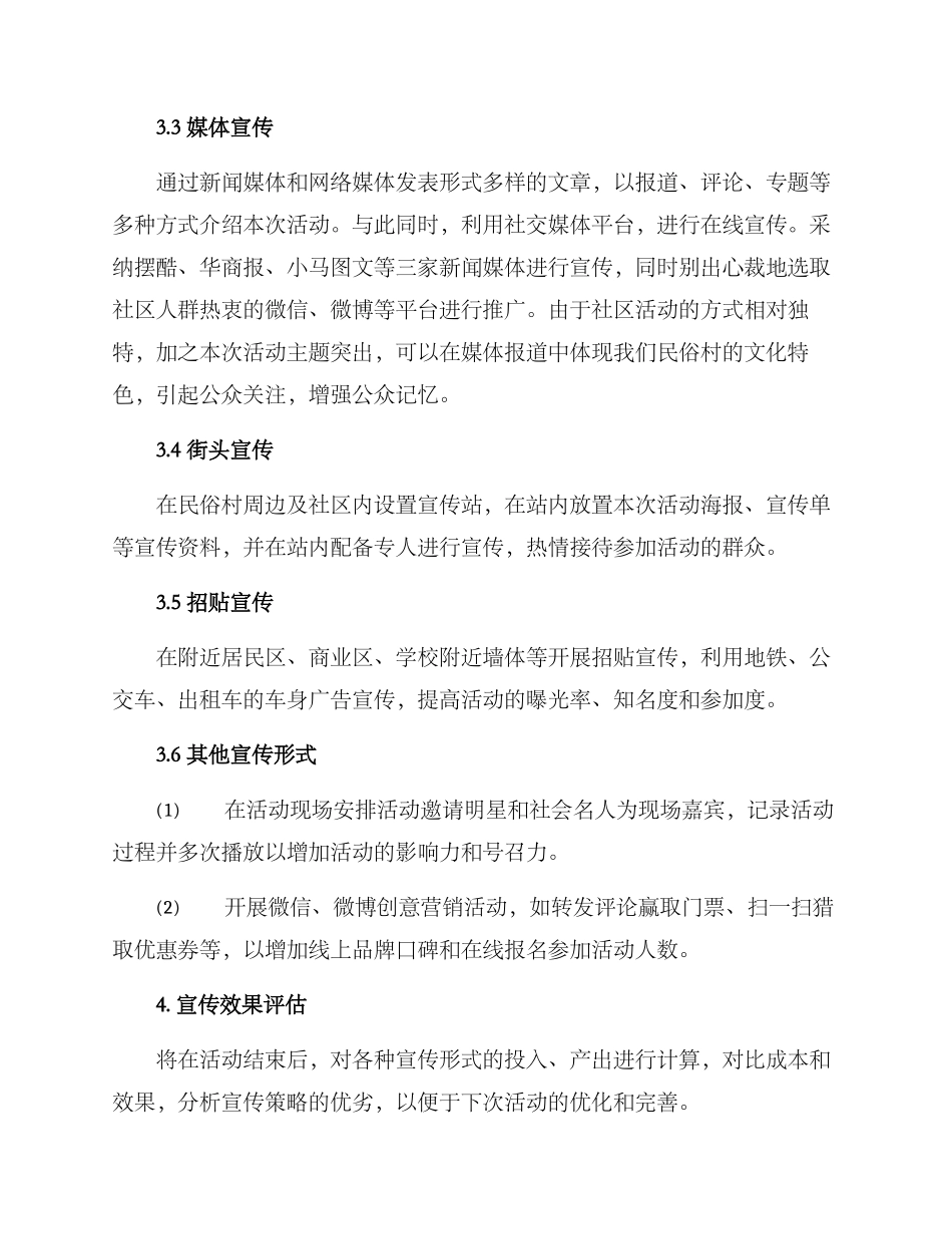 民俗村活动宣传方案_第2页