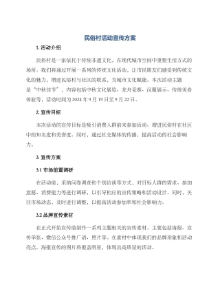 民俗村活动宣传方案