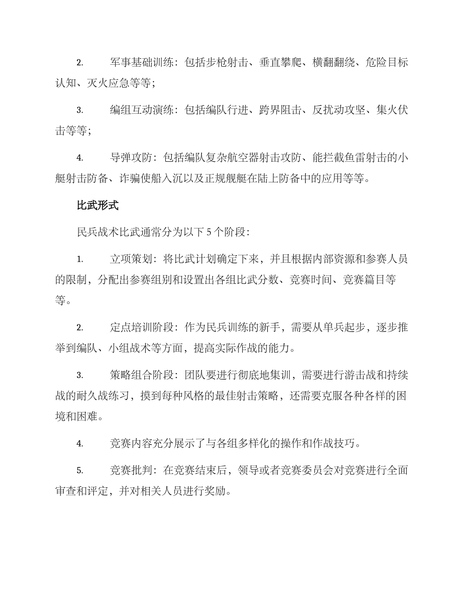 民兵战术比武方案_第2页