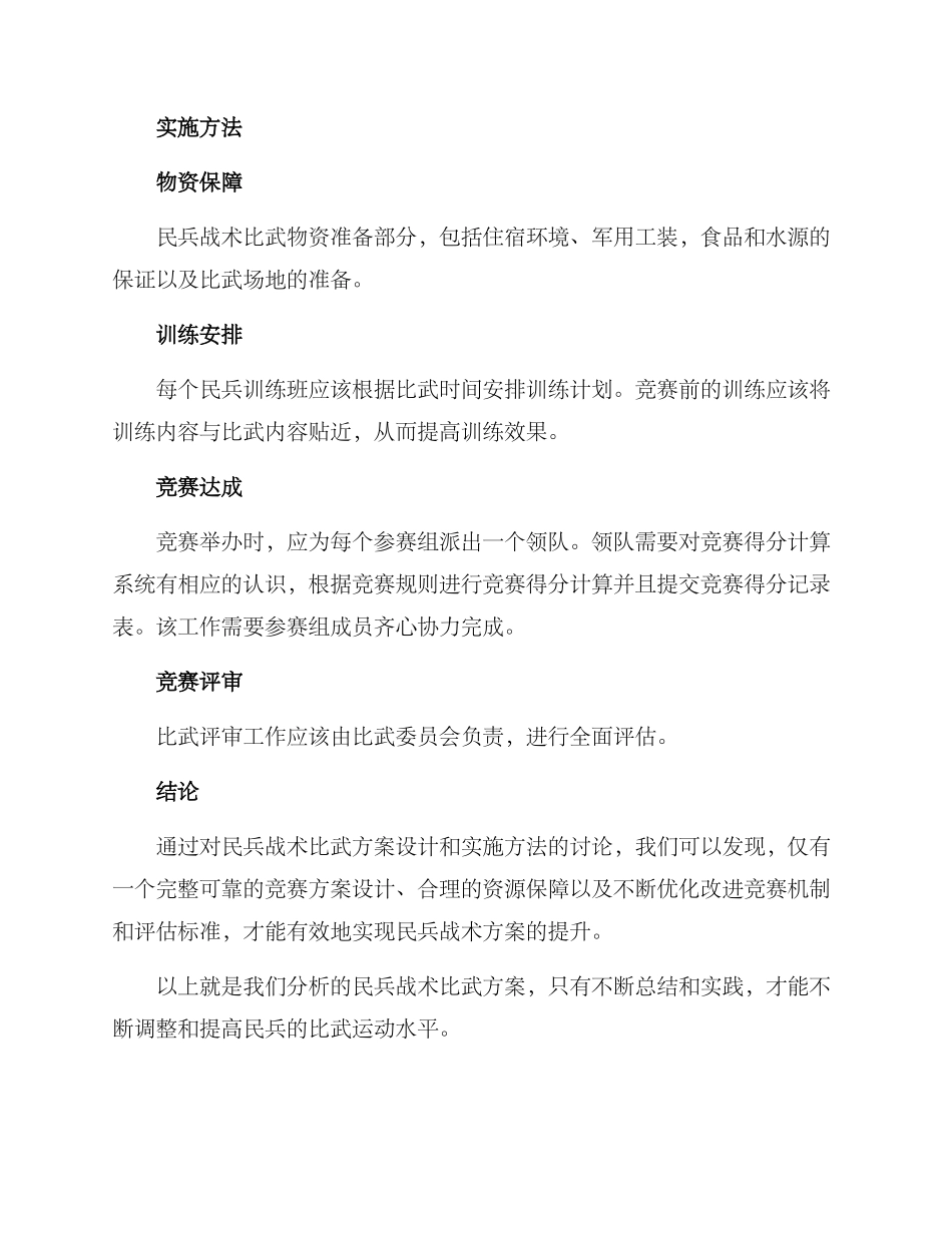 民兵战术比武方案_第3页