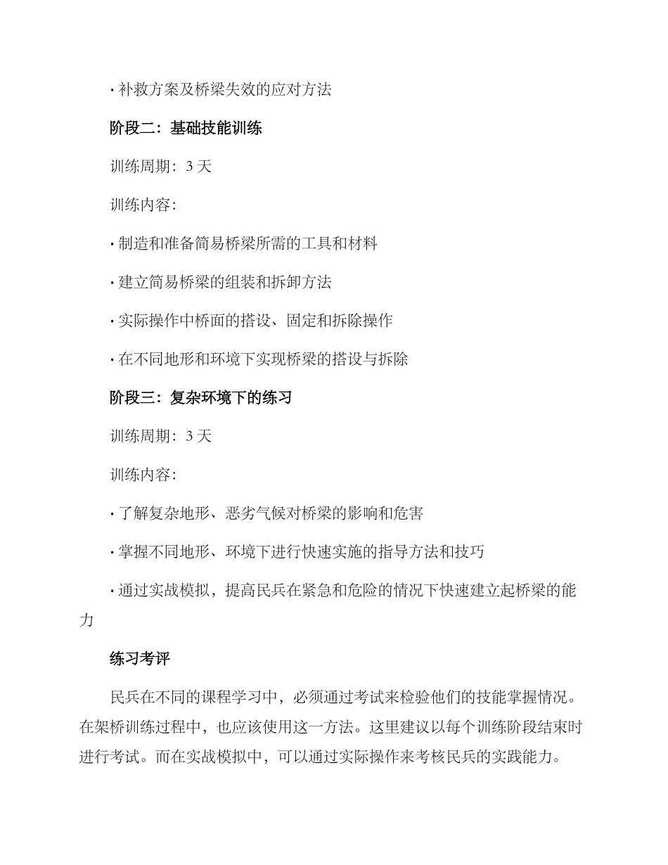 民兵架桥训练方案_第2页
