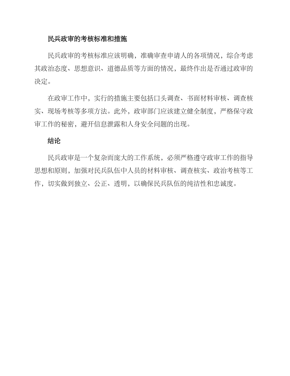 民兵政审工作方案_第3页