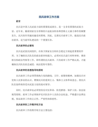 民兵政审工作方案