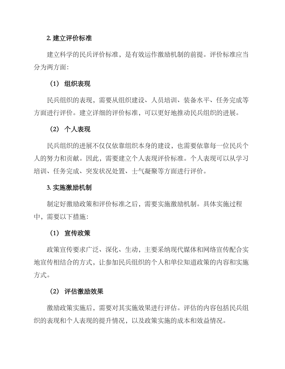 民兵激励机制方案_第2页