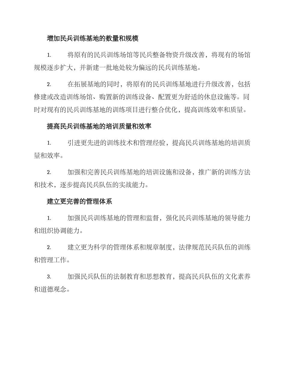 民兵训练基地拓展方案_第2页