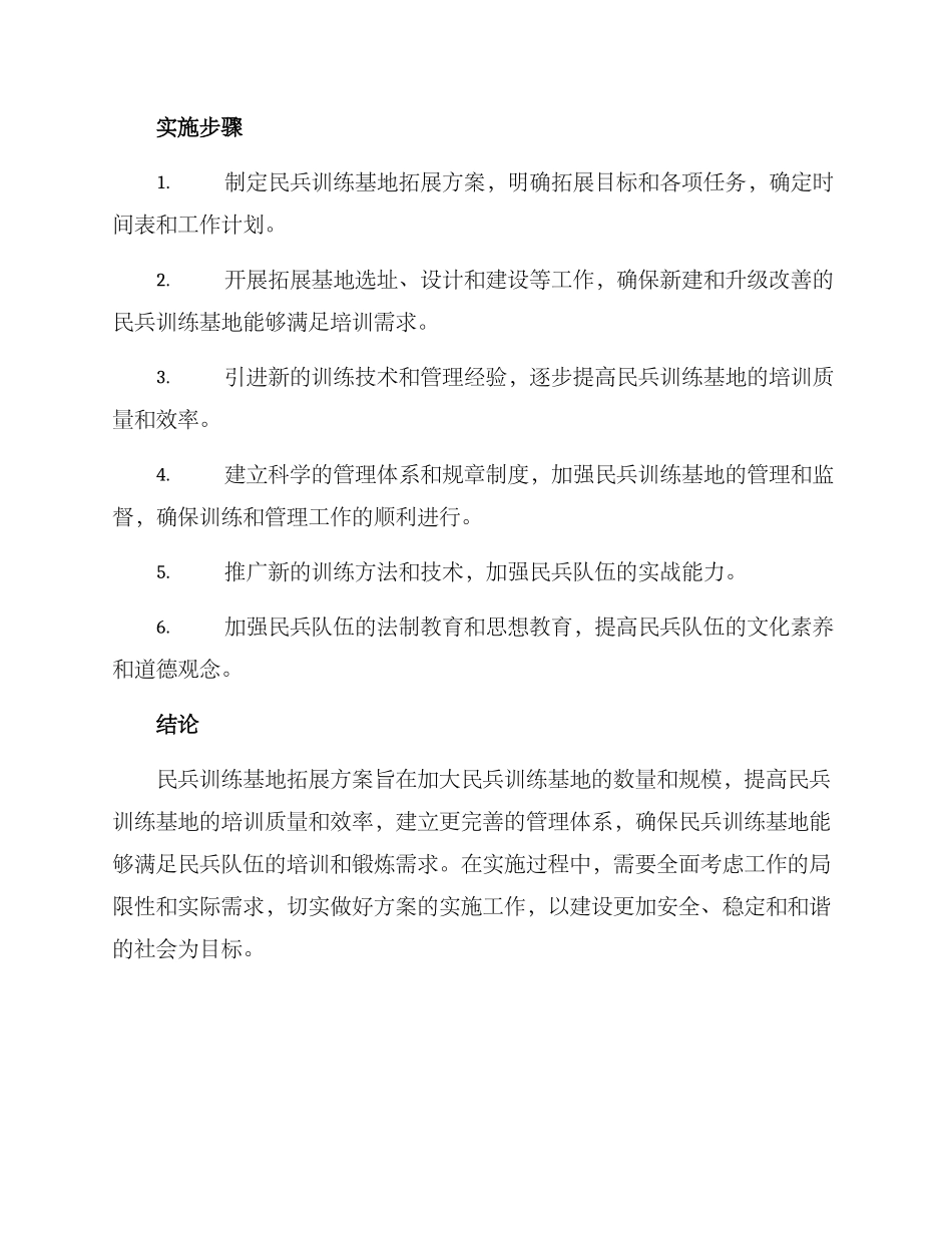 民兵训练基地拓展方案_第3页