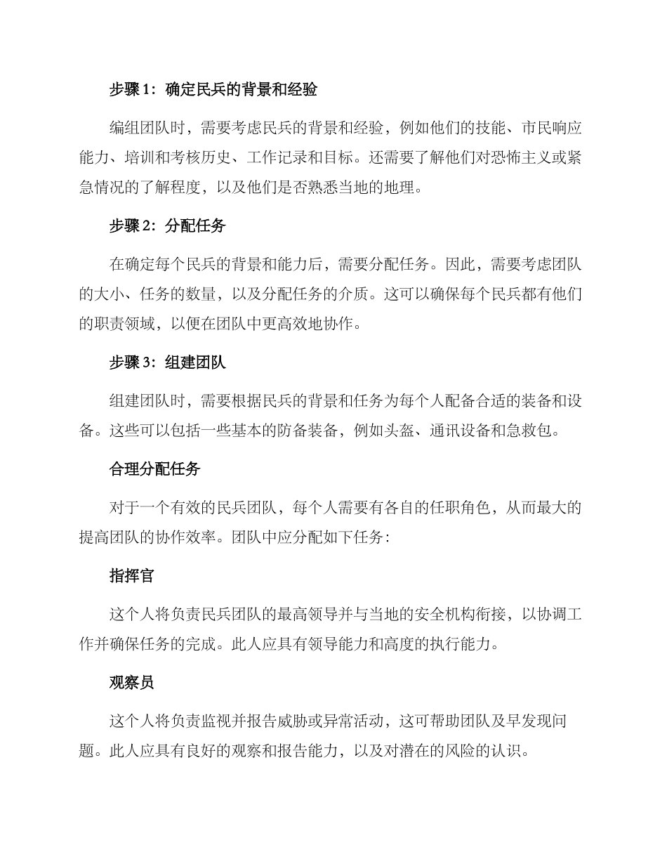 民兵合理编组方案_第2页