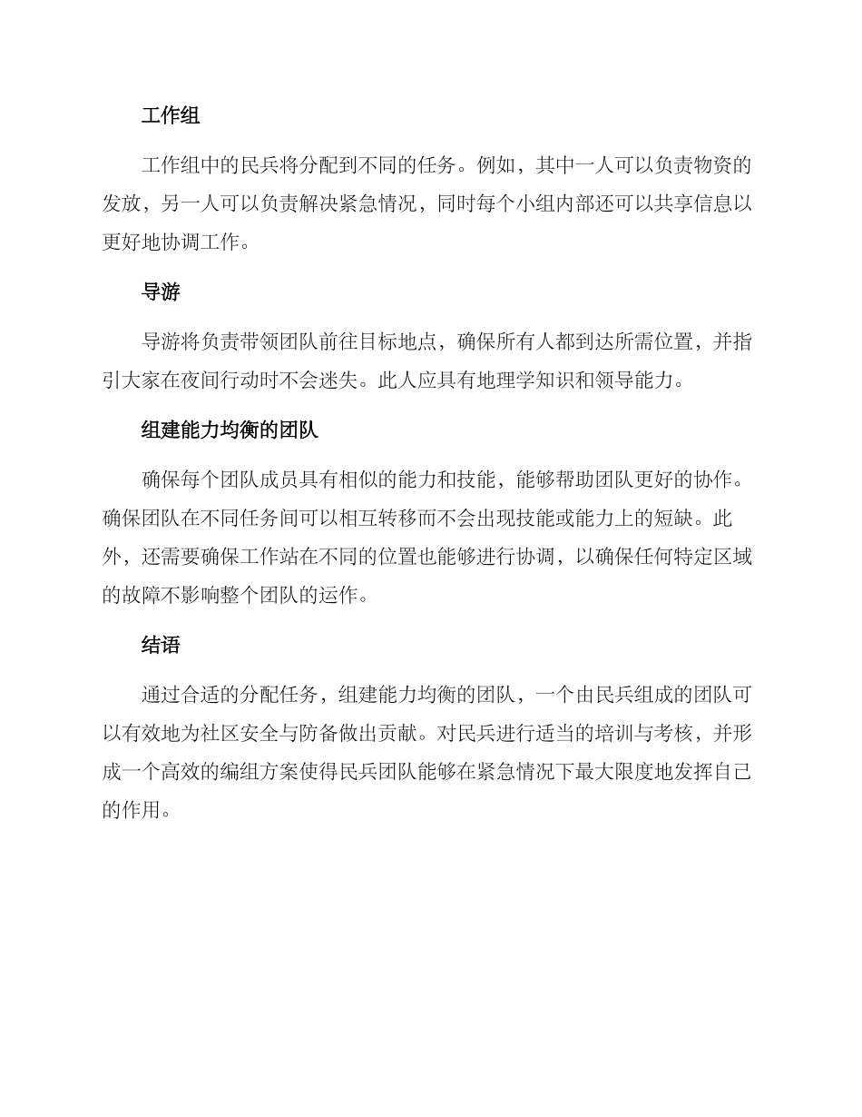 民兵合理编组方案_第3页