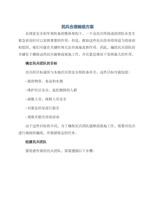 民兵合理编组方案