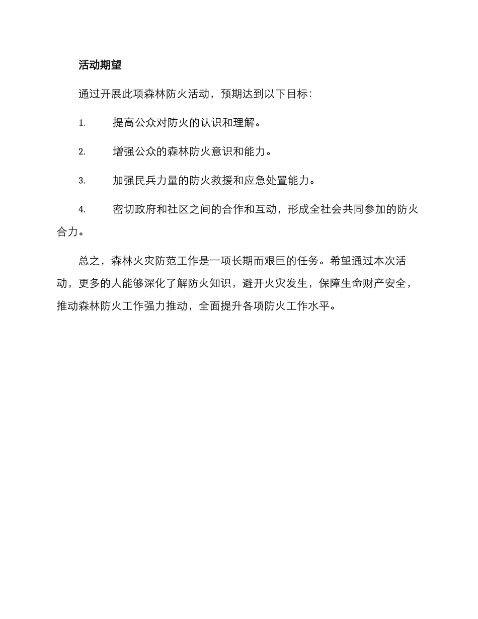 民兵森林防火活动方案_第3页