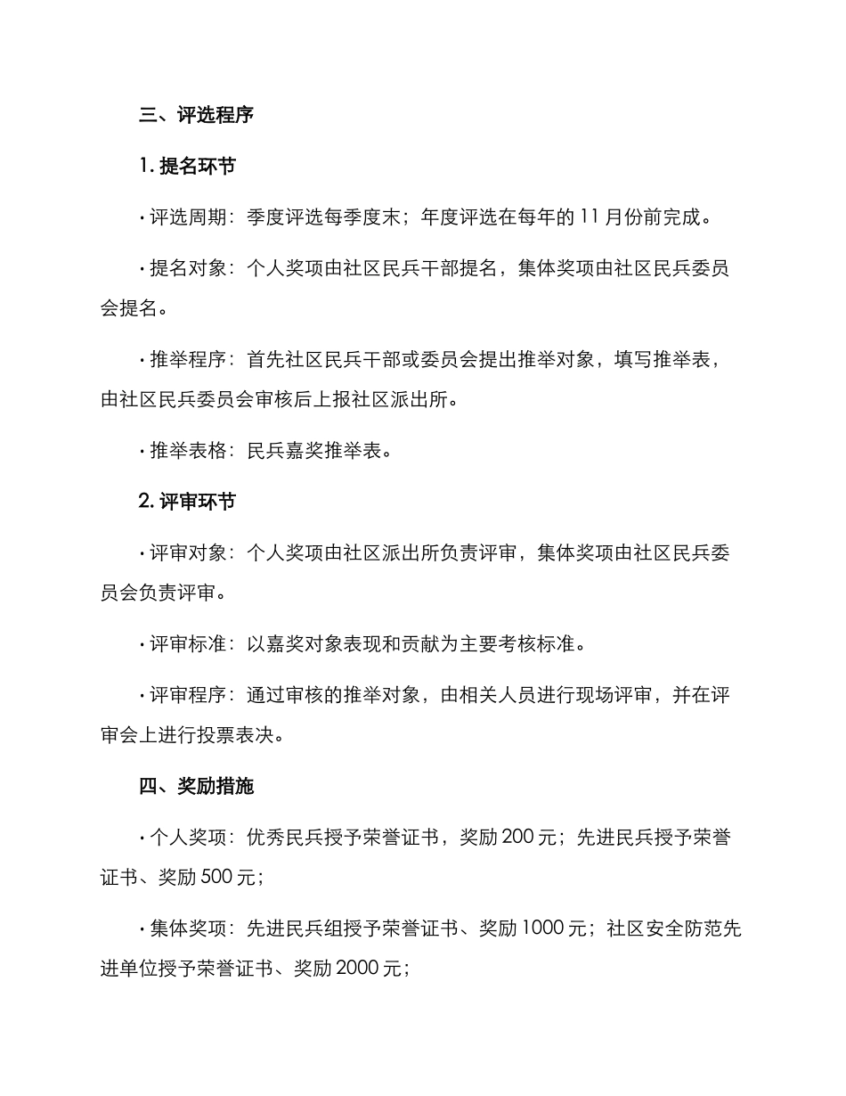 民兵嘉奖方案_第3页