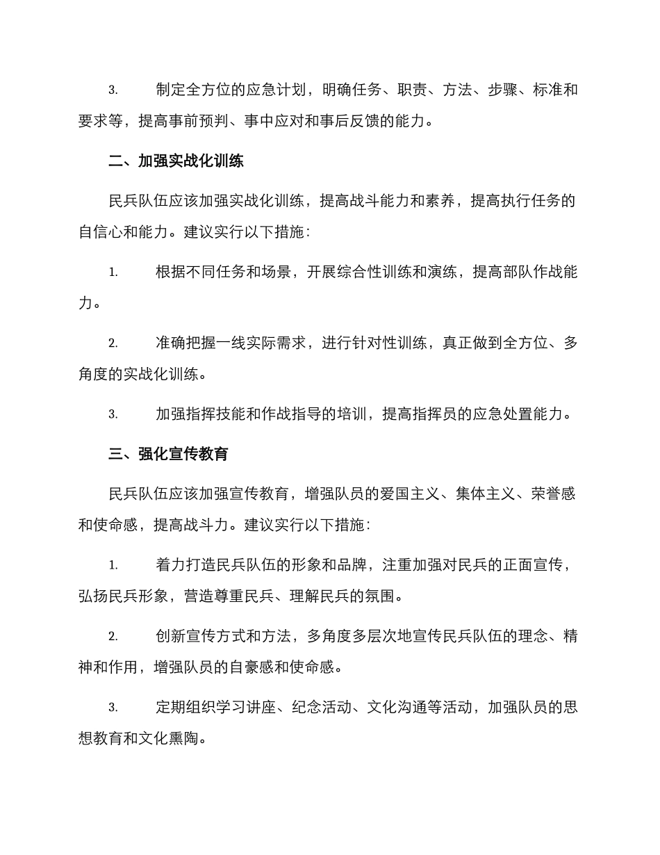 民兵紧急归队方案_第2页