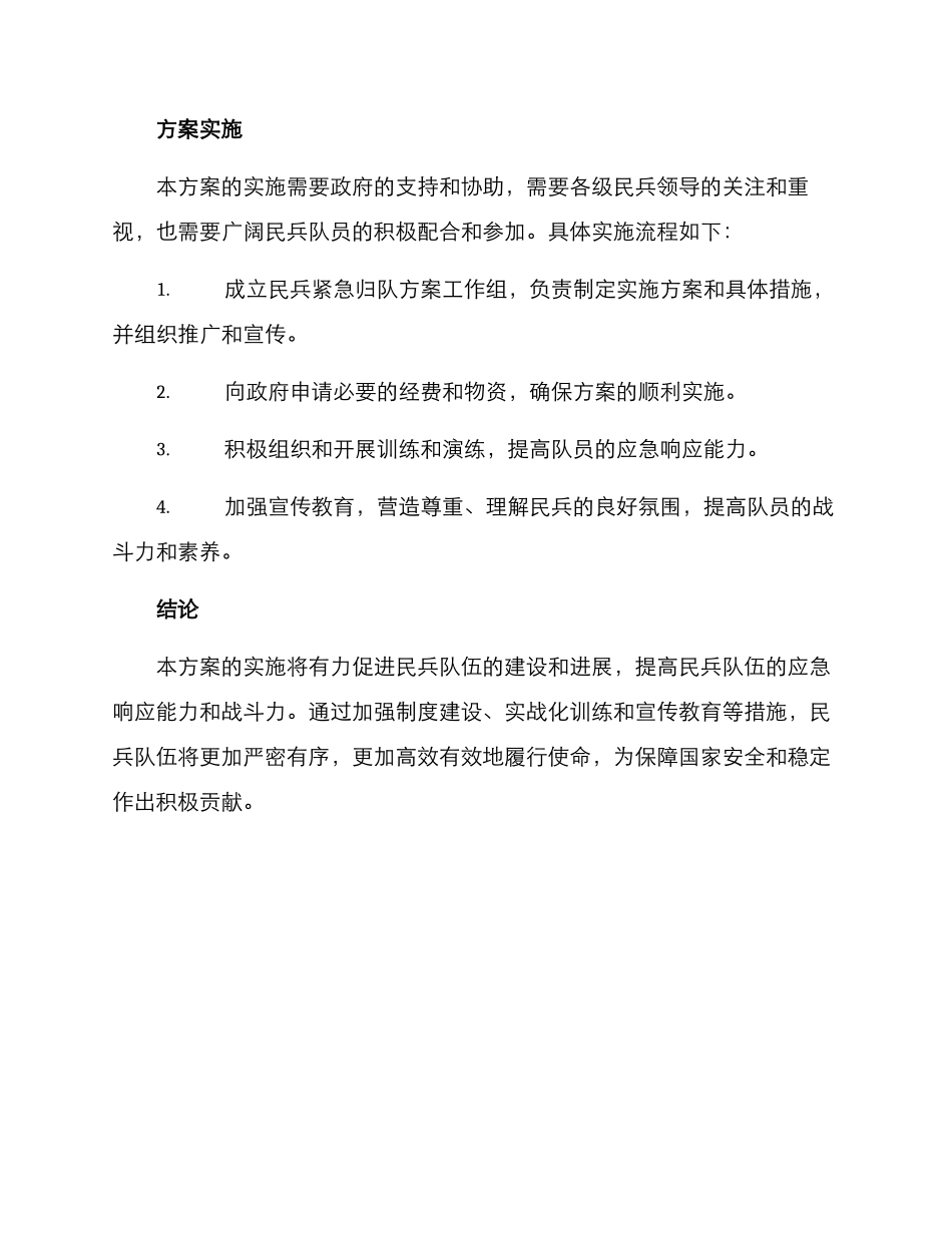 民兵紧急归队方案_第3页