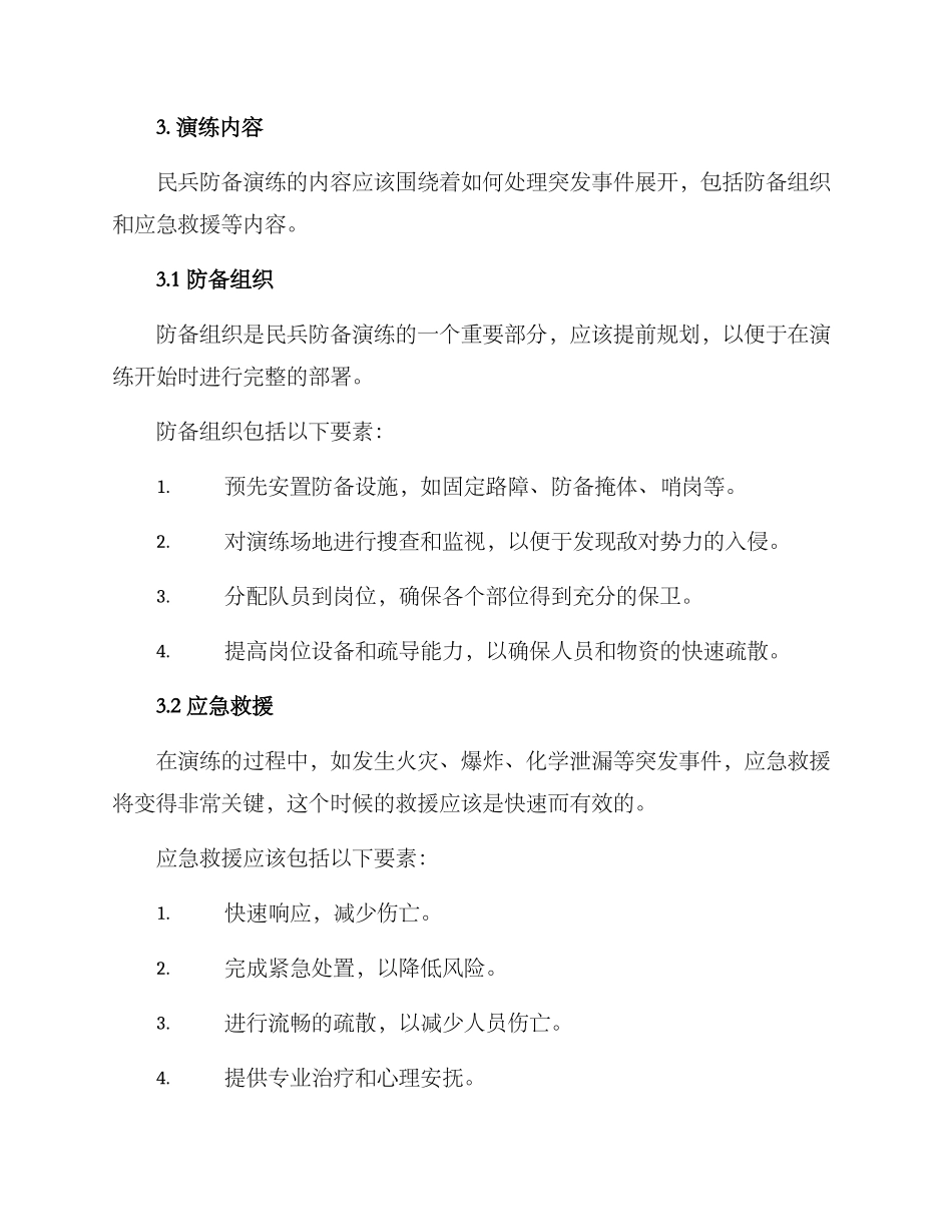 民兵防御演练方案_第2页