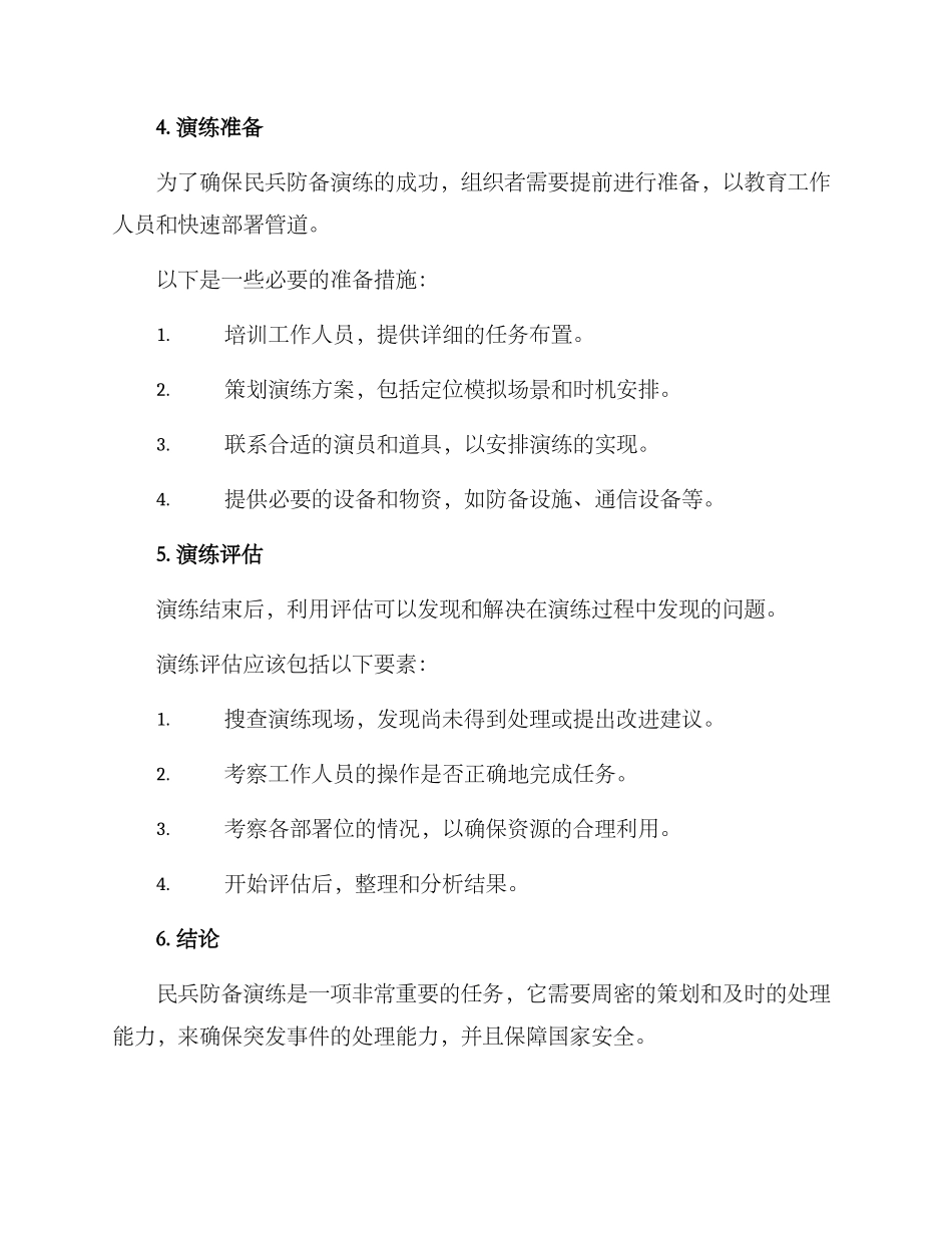 民兵防御演练方案_第3页