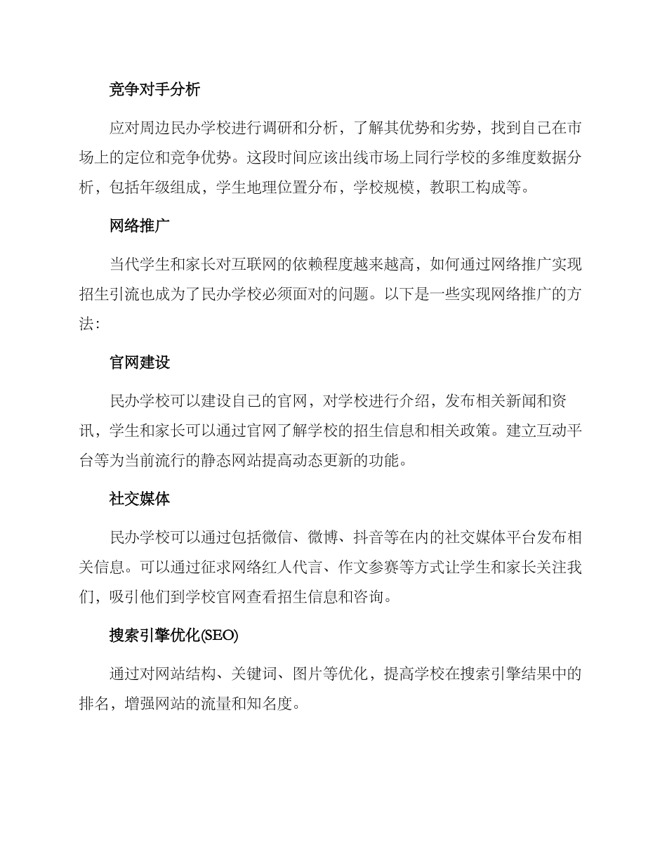 民办学校招生引流方案_第2页