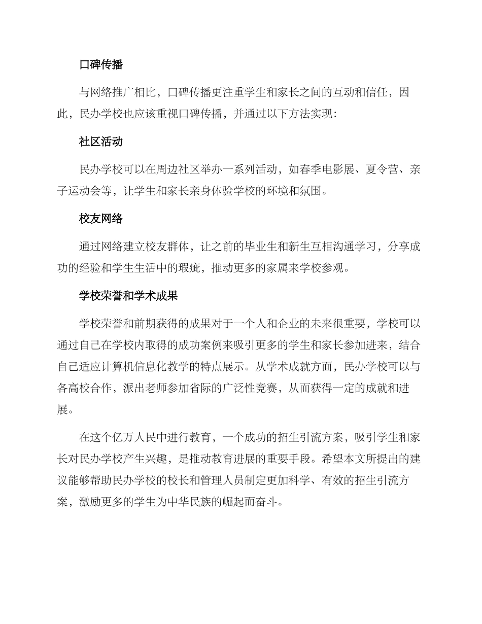民办学校招生引流方案_第3页