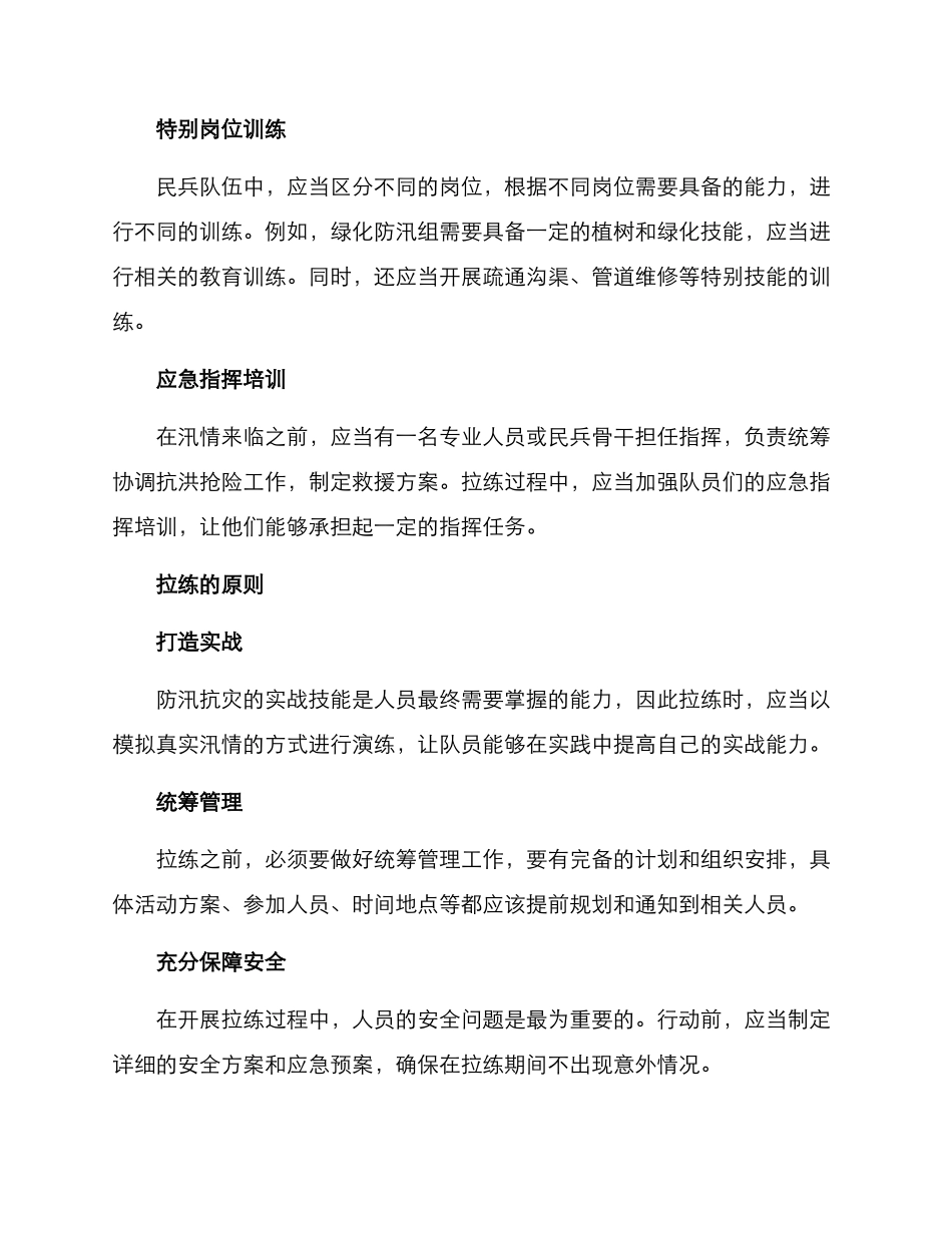 民兵防汛拉练方案_第2页