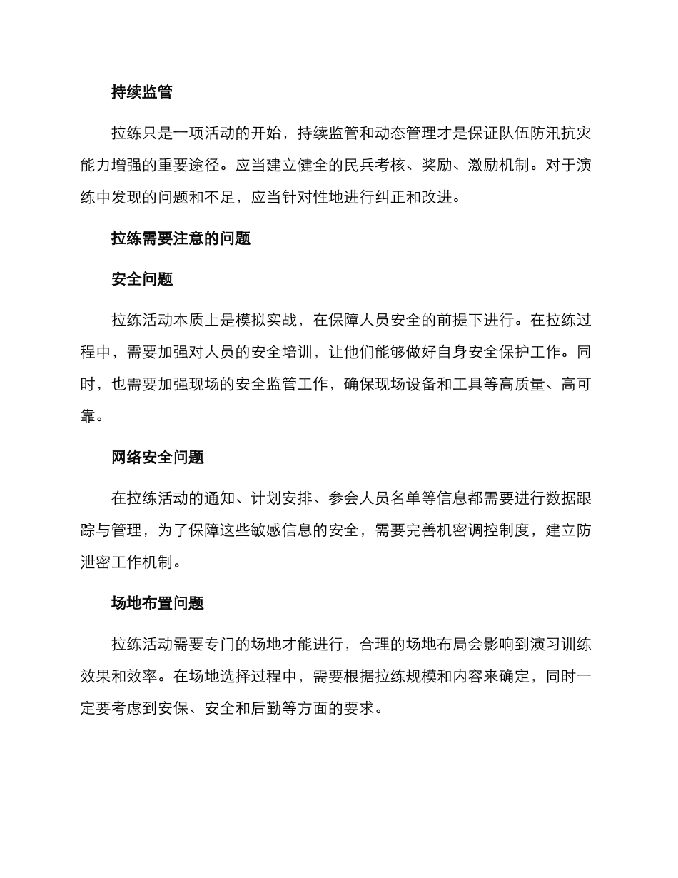 民兵防汛拉练方案_第3页