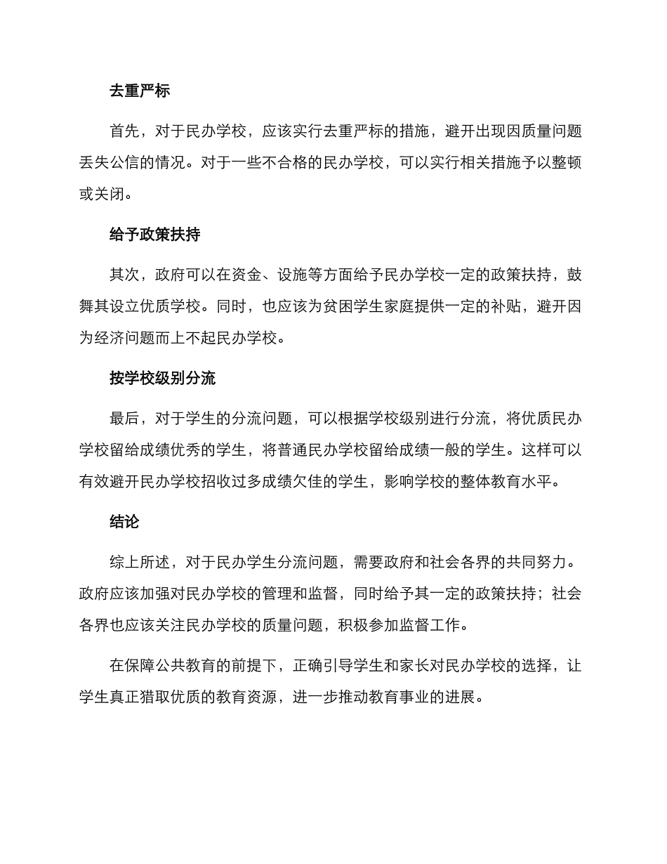 民办学生分流方案_第2页