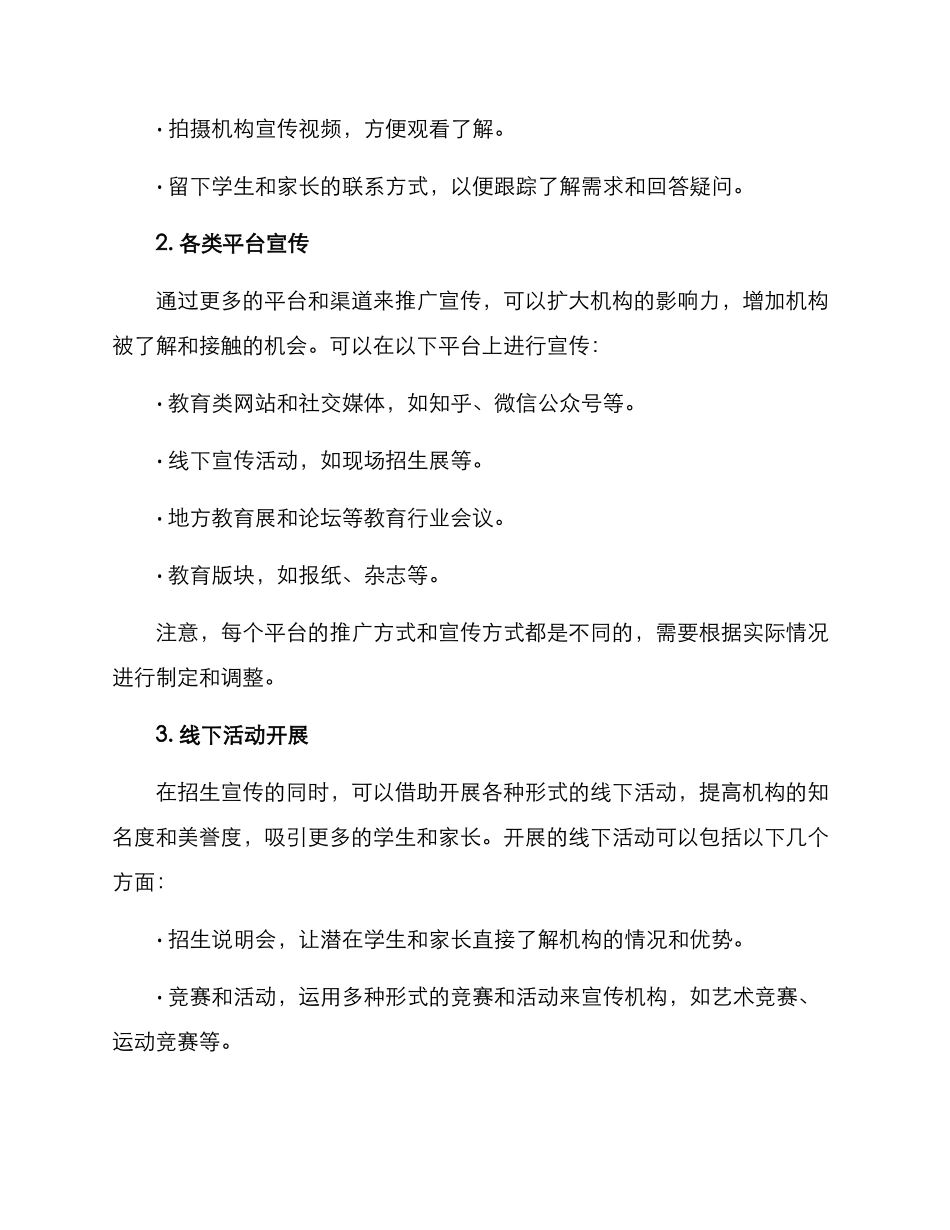 民办招生宣传方案_第2页
