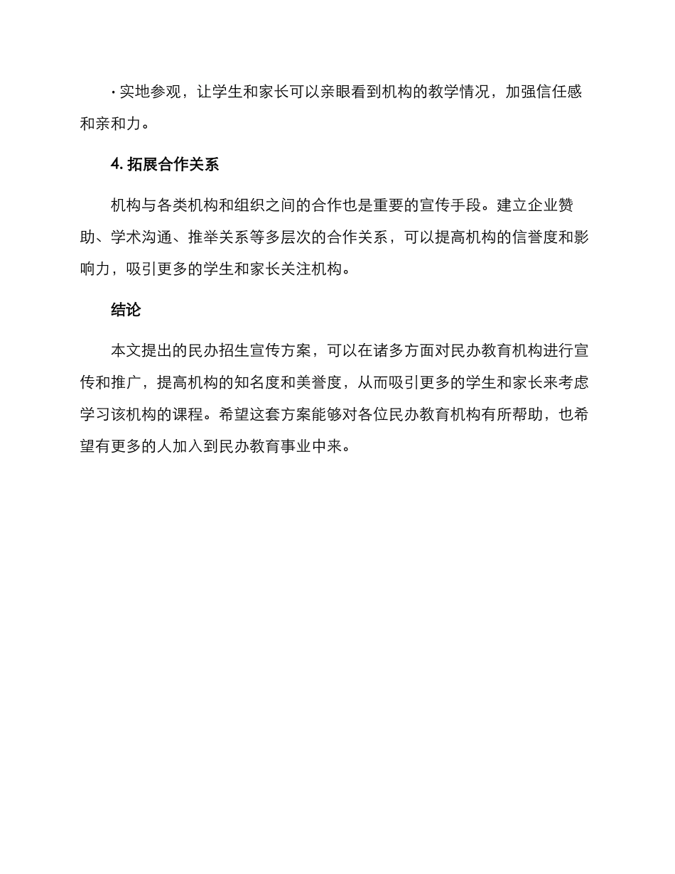 民办招生宣传方案_第3页