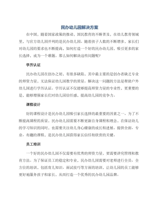 民办幼儿园解决方案