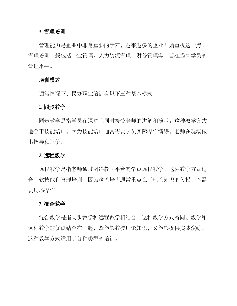 民办职业培训方案_第2页