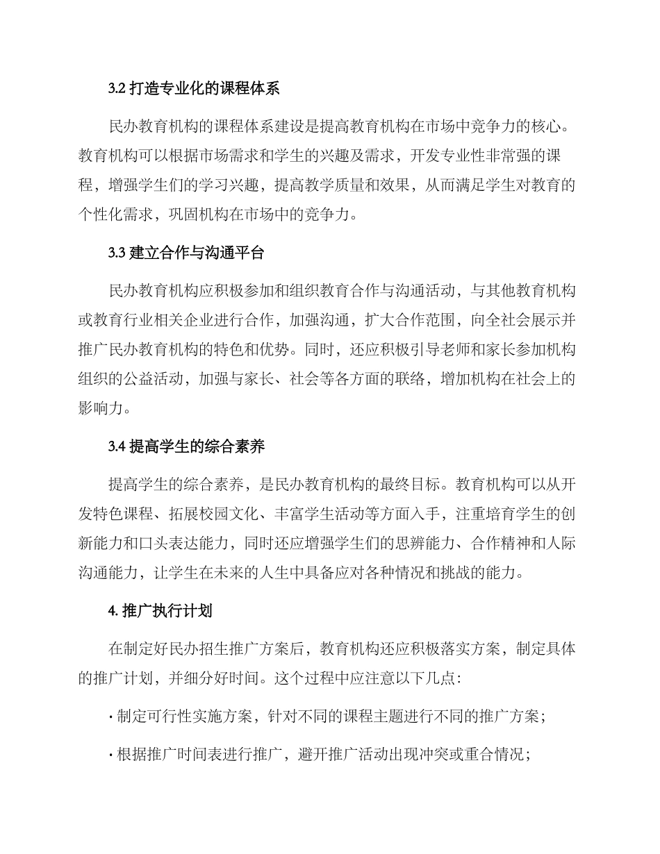 民办招生推广方案_第2页