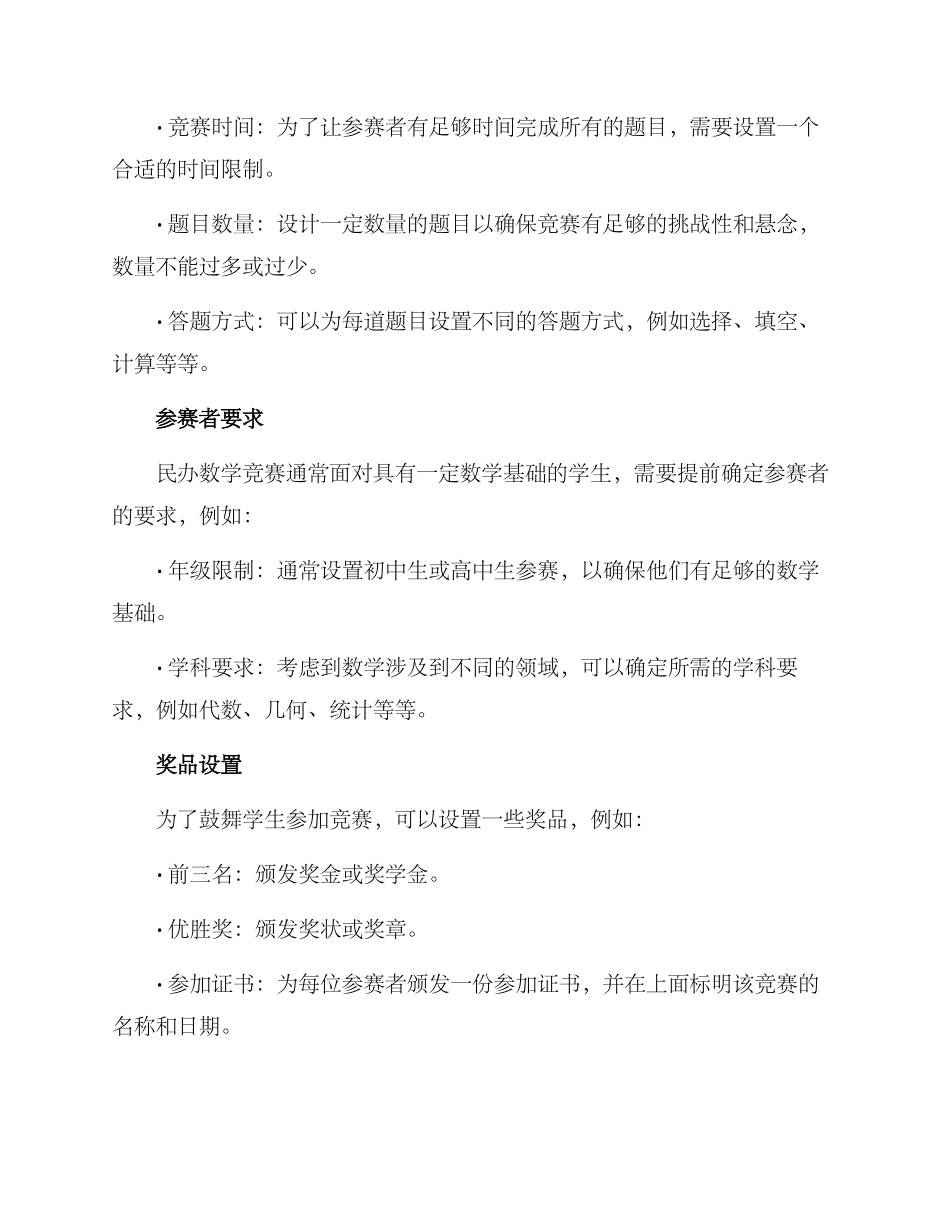 民办数学竞赛方案_第2页