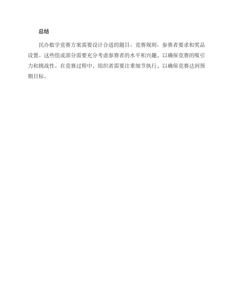 民办数学竞赛方案_第3页