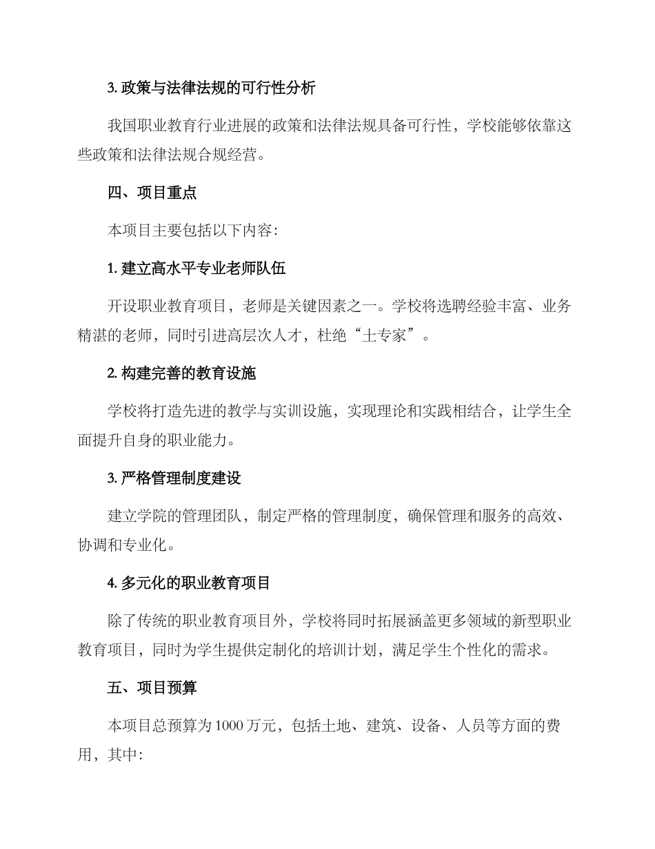 民办职业学院筹建方案_第2页